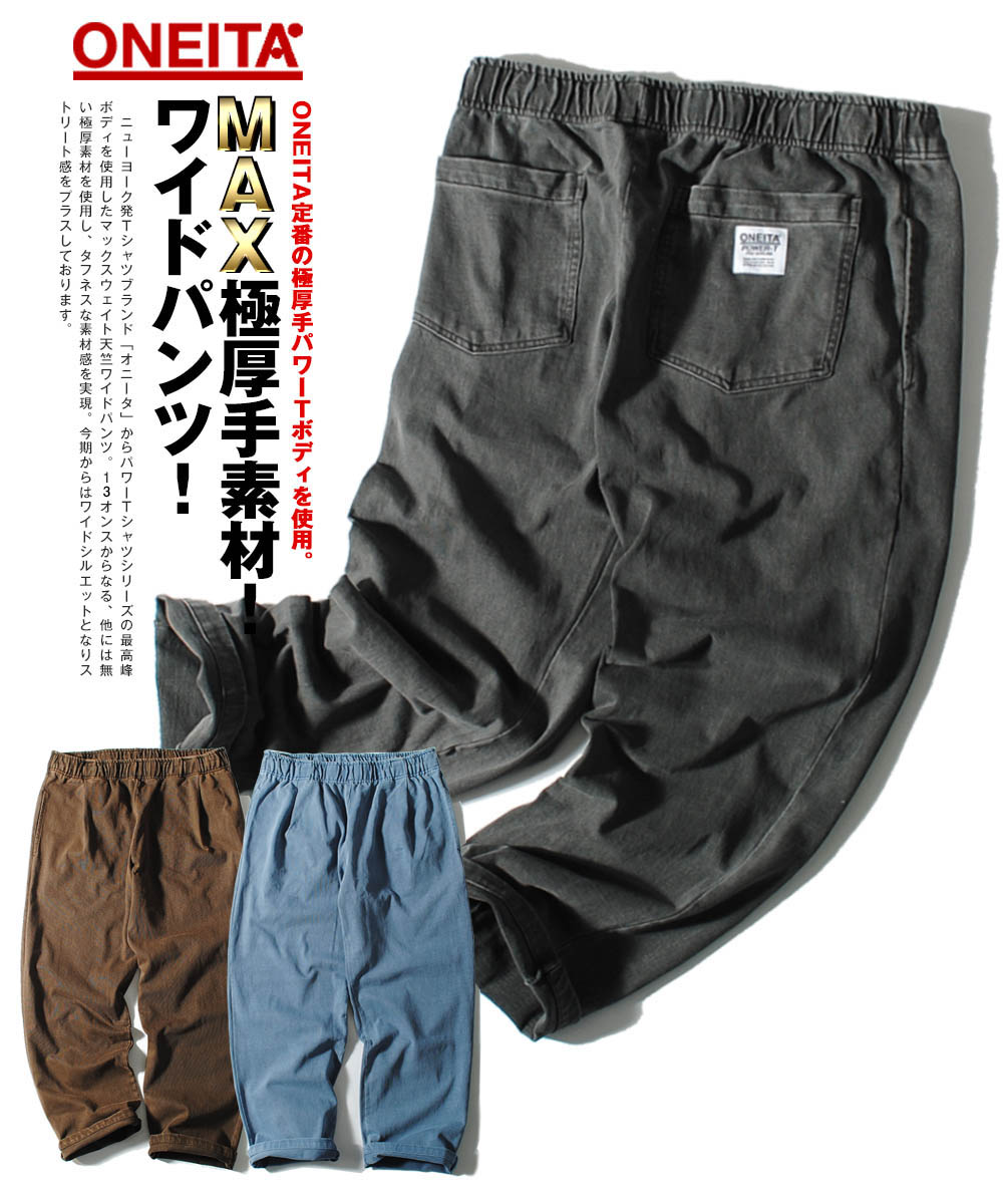 パワーパンツ 長ズボン ロング ONEITA オニータ ブランド ヘビーウェイト 13oz ピグメント 厚手 無地 マックスウェイト メンズ  ヴィンテージ ストリート