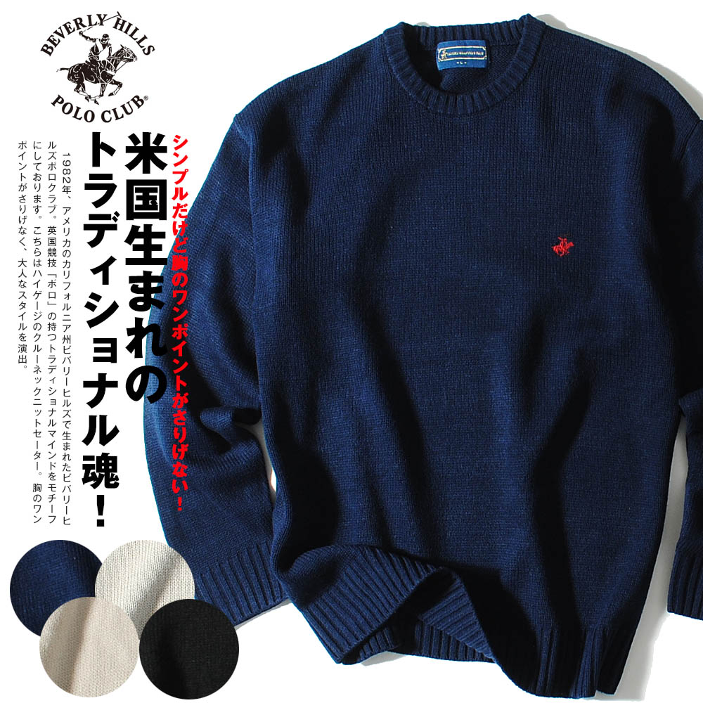 ニットセーター 長袖 BEVERLY HILLS POLO CLUB ビバリーヒルズ