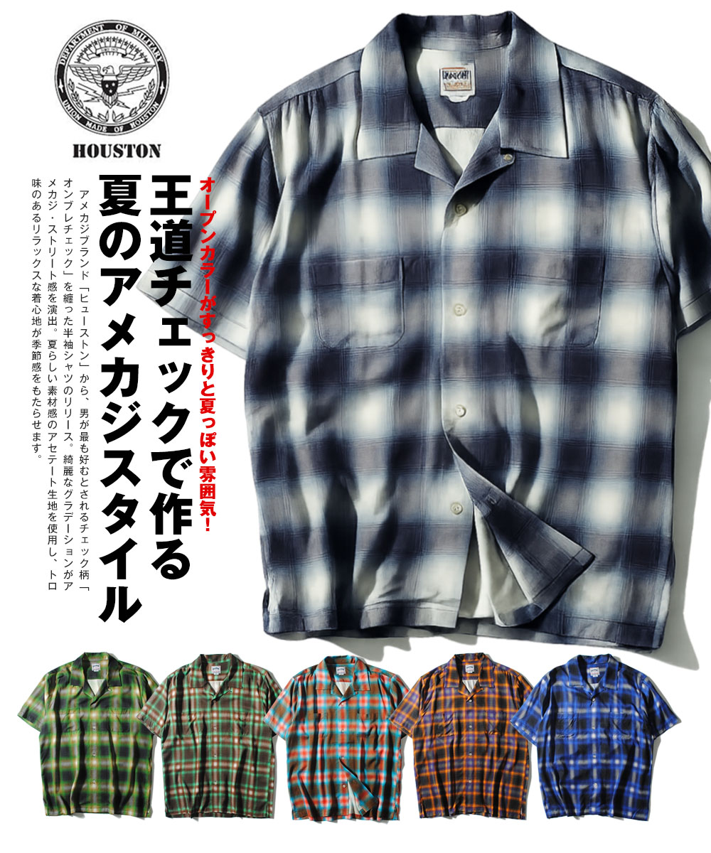 HOUSTON / オンブレ オープンカラーシャツ HOUSTON（ヒューストン） オンブレチェックシャツ 半袖 シャツ