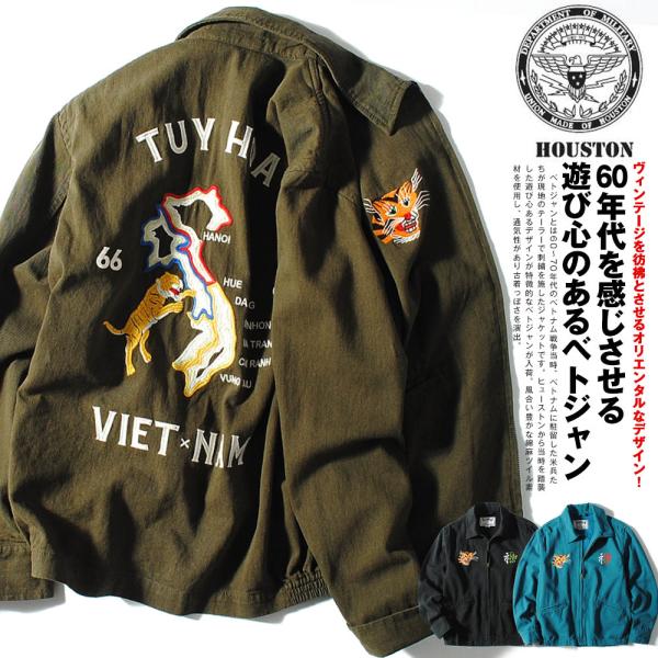 HOUSTON（ヒューストン） ベトジャン スカジャン 綿麻 コットンリネン