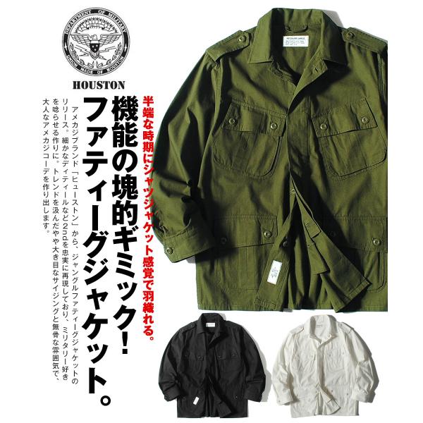 HOUSTON（ヒューストン） ジャングルファティーグジャケット 2nd