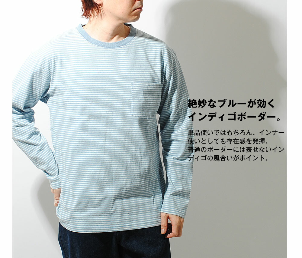 インディゴ染め ロンT 長袖Tシャツ インディゴボーダー ブリーチデニム