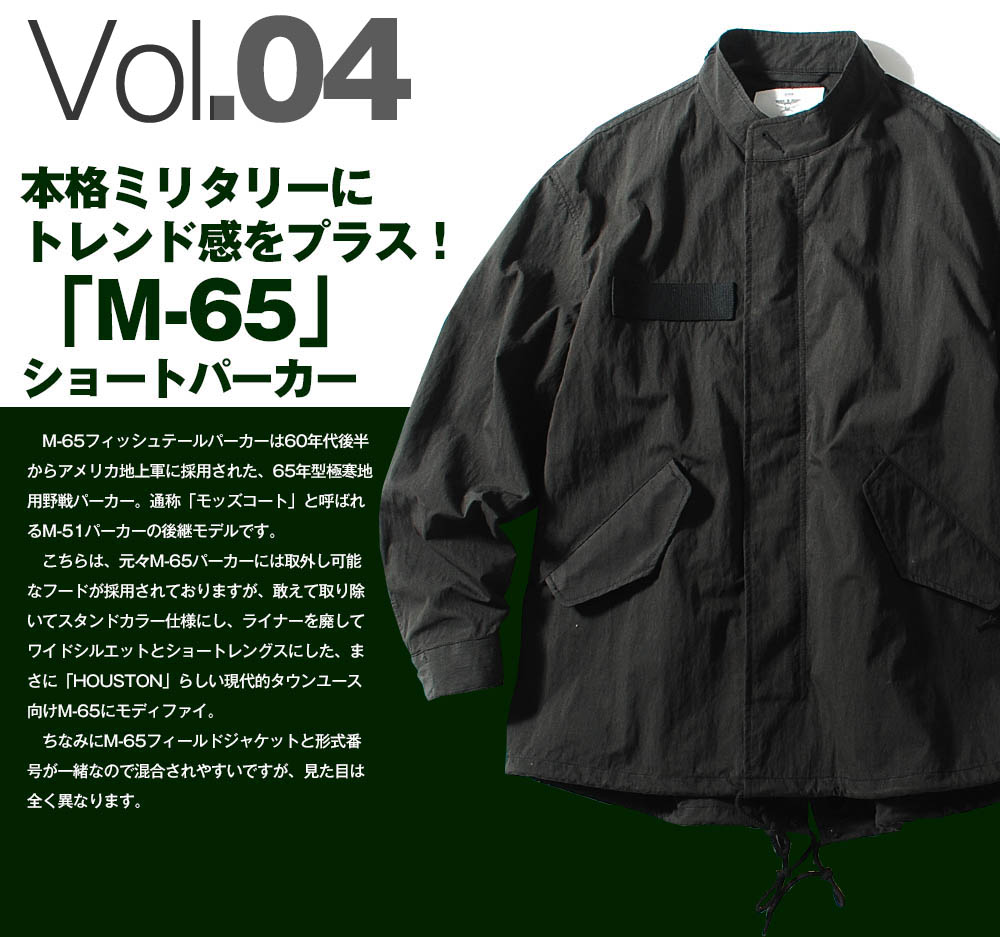 HOUSTON（ヒューストン） ショート丈M−65ジャケット M65 フィッシュ