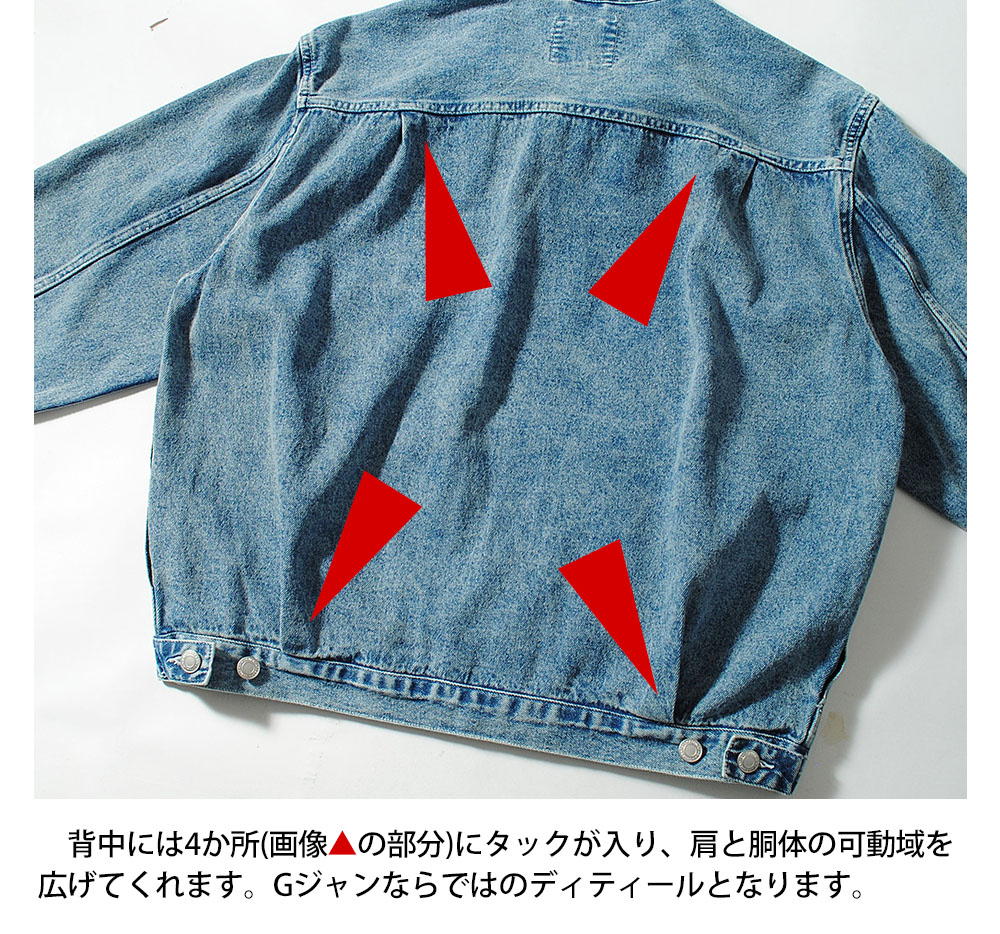 2ndタイプ デニムジャケット Gジャン リラックスシルエット