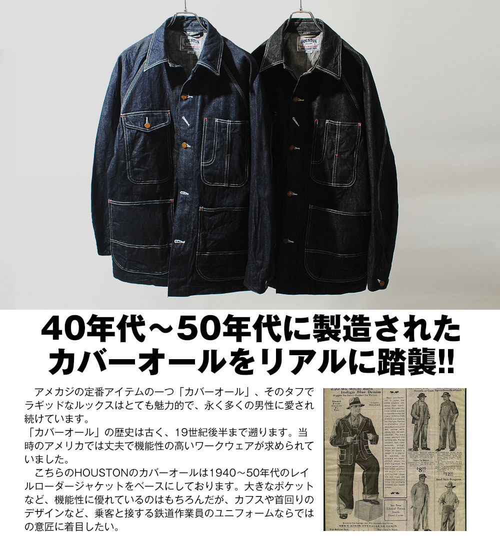 HOUSTON ヒューストン 14oz セルビッチ デニムカバーオール HOUSTON ヒューストン 14oz セルビッチ デニムカバーオール