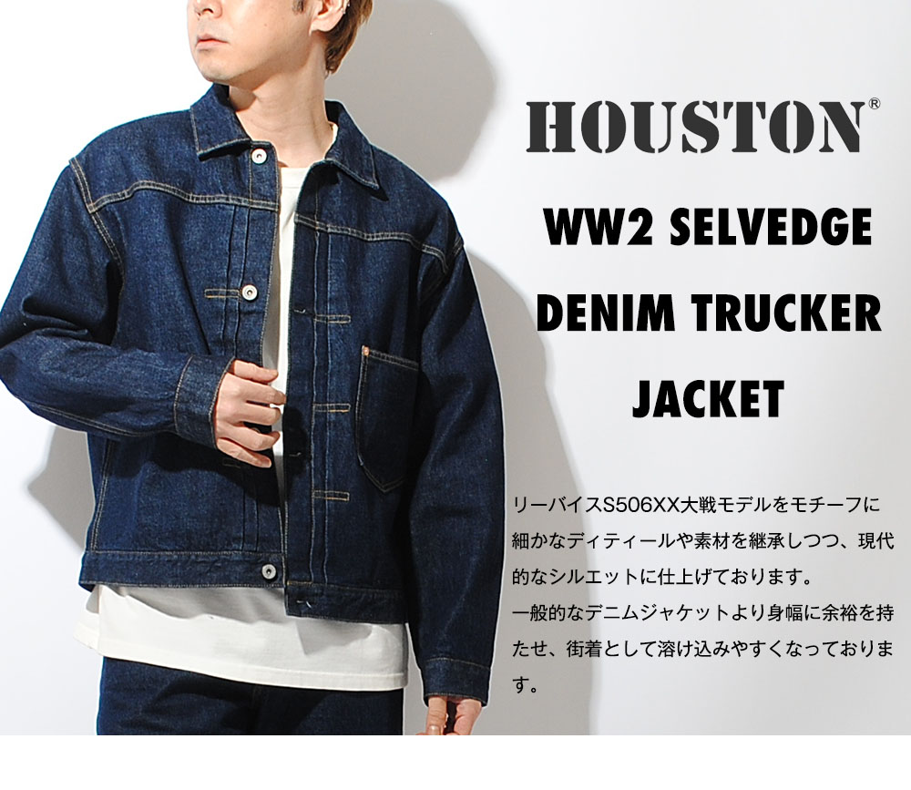 HOUSTON（ヒューストン） デニムジャケット Gジャン 14oz