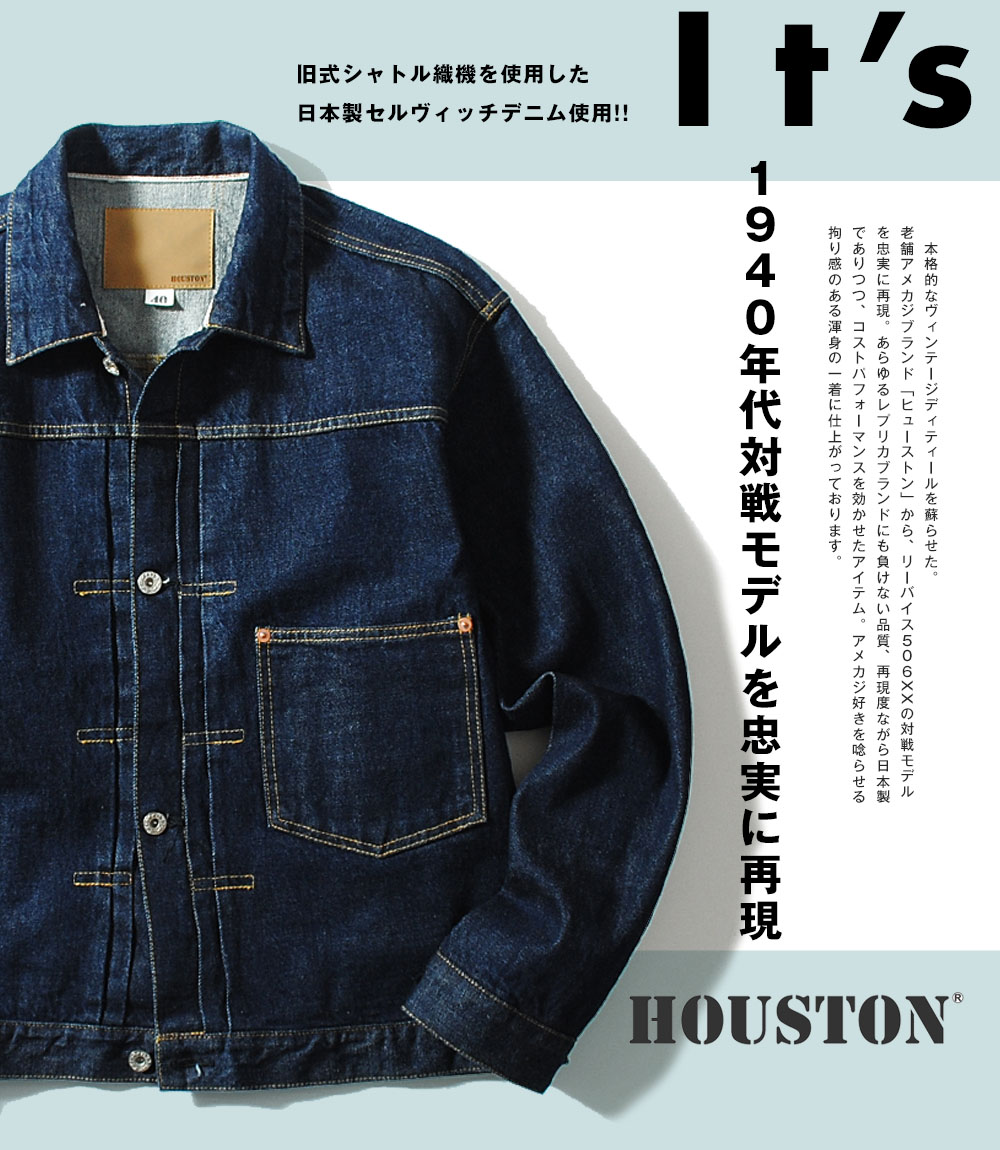 HOUSTON（ヒューストン） デニムジャケット Gジャン 14oz