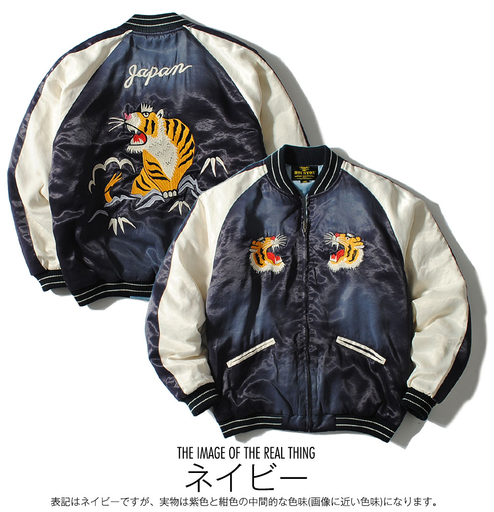 HOUSTON（ヒューストン） スカジャン スーベニアジャケット