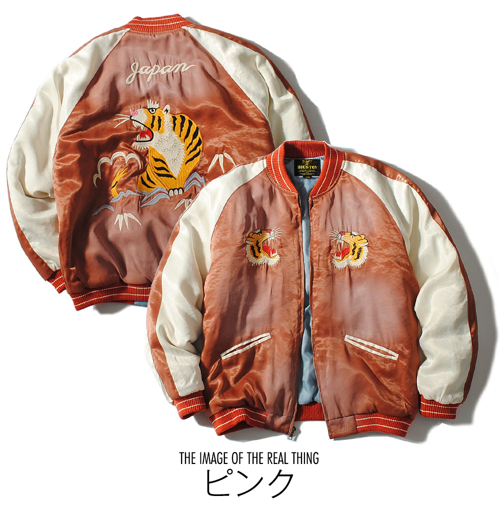 HOUSTON（ヒューストン） スカジャン スーベニアジャケット