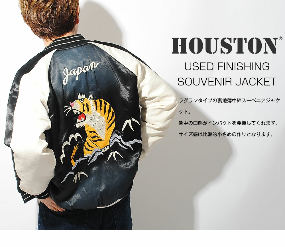 HOUSTON（ヒューストン） スカジャン スーベニアジャケット