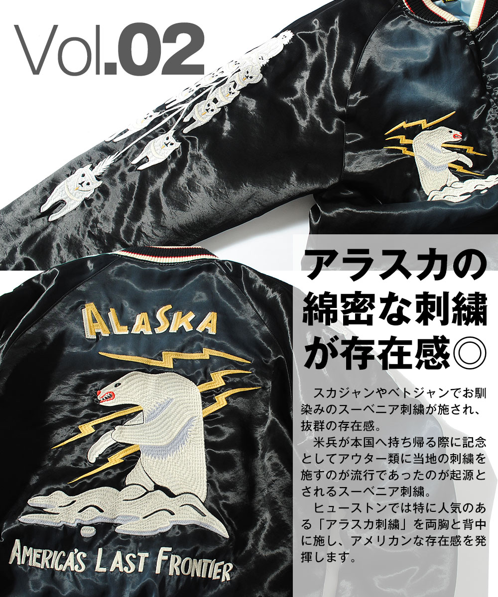 HOUSTON（ヒューストン） スカジャン スーベニアジャケット