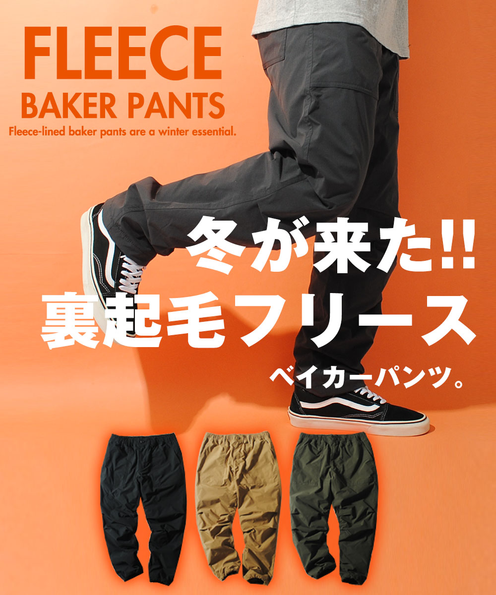 裏フリース ベイカーパンツ 冬用パンツ 防寒パンツ メンズ リップス