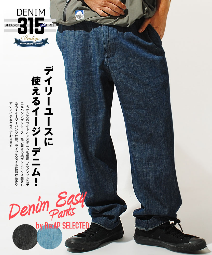 早割1/11まで【美品】フェードデニムイージーパンツ L/INDIGO デニムイージーパンツ 6oz ジーンズ デニムパンツ コットン100