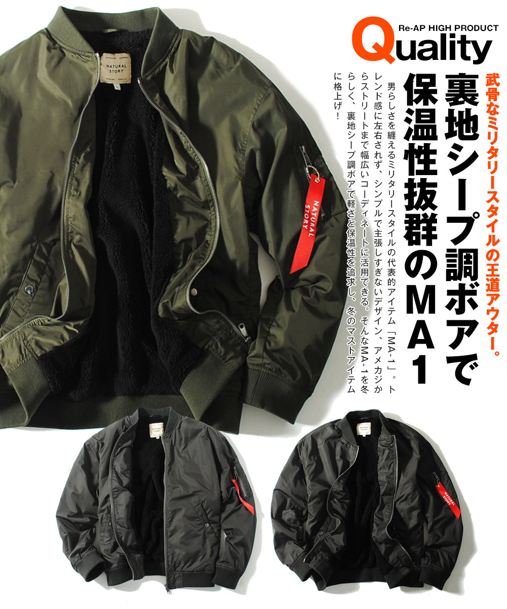 MA-1ミリタリージャケット 裏ボア メンズ シープボア フライト