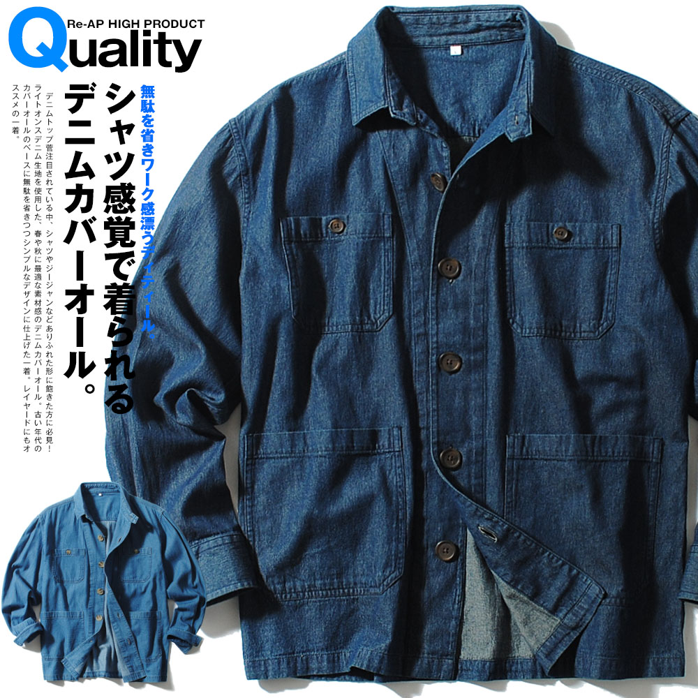 デニムカバーオール 6oz ライトオンス コットンデニム ワーク