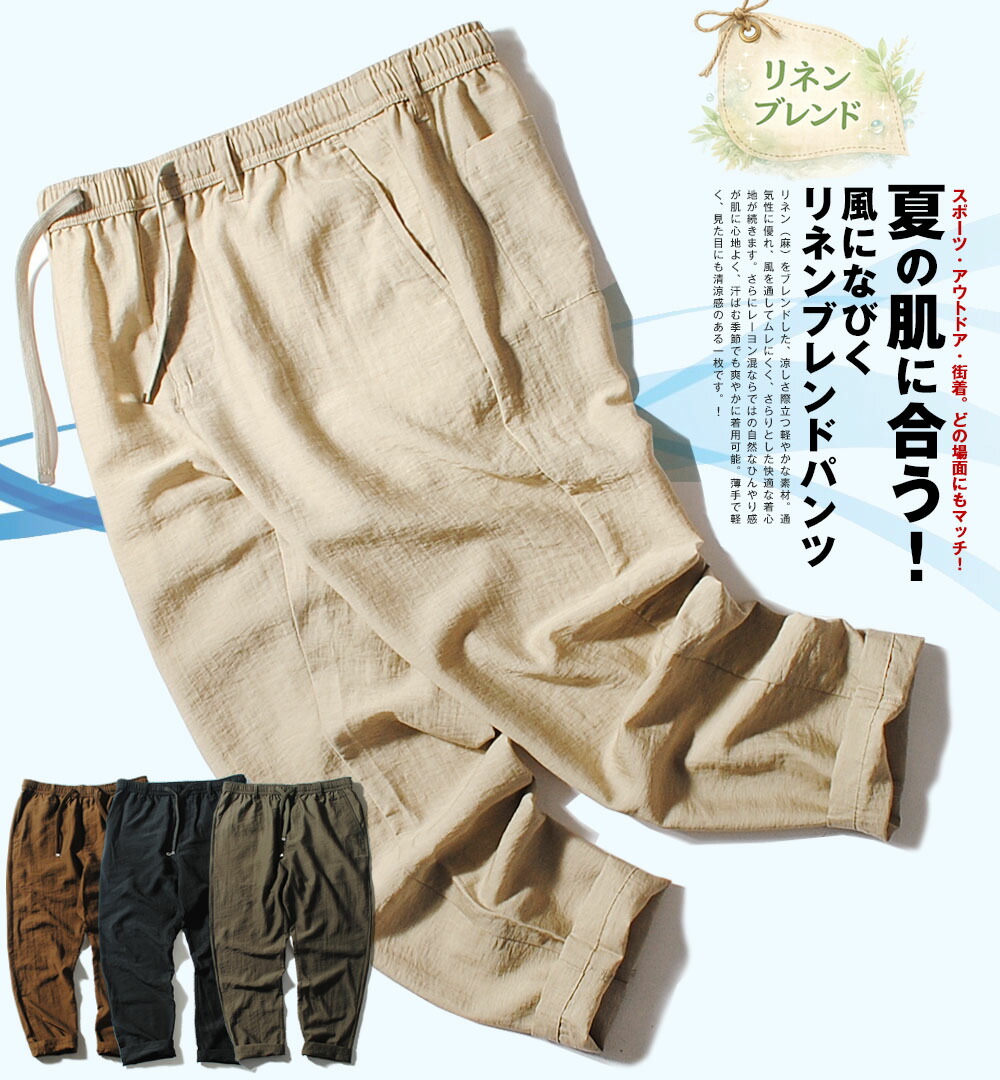 リネンブレンド イージーパンツ 麻素材 夏用 薄手 テーパードパンツ