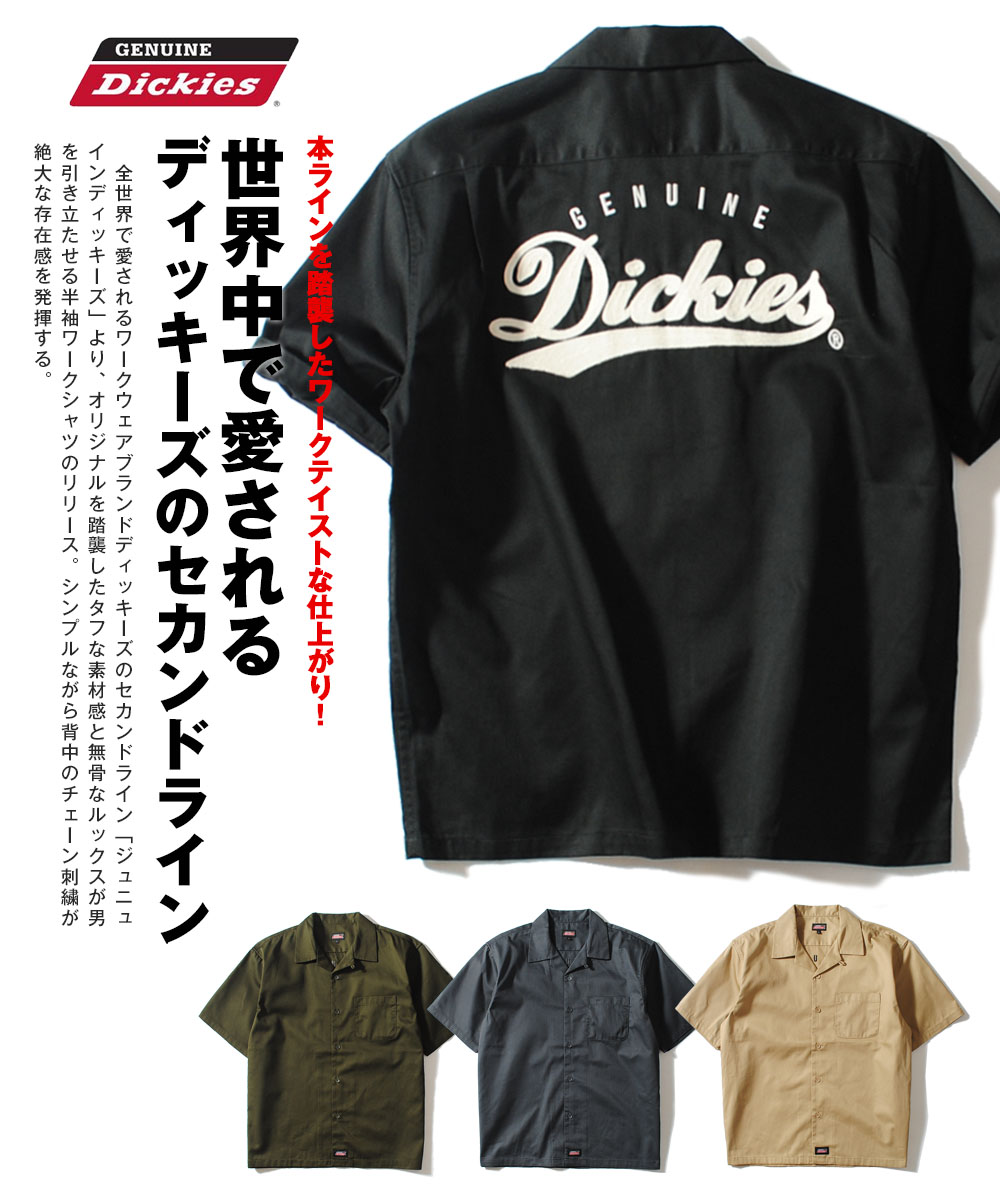 リサイズ Dickies USAF 横田基地 復刻 61-63 半袖ワークシャツ Dickies（ディッキーズ） 半袖ワークシャツ バック刺繍 GENUINE