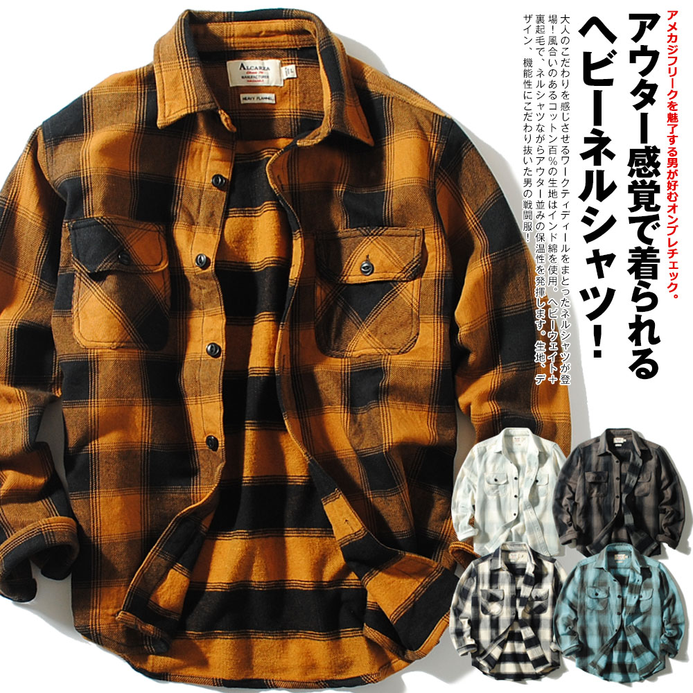 裏起毛 厚手】ヘビーウェイトコットン オンブレチェックシャツ メンズ
