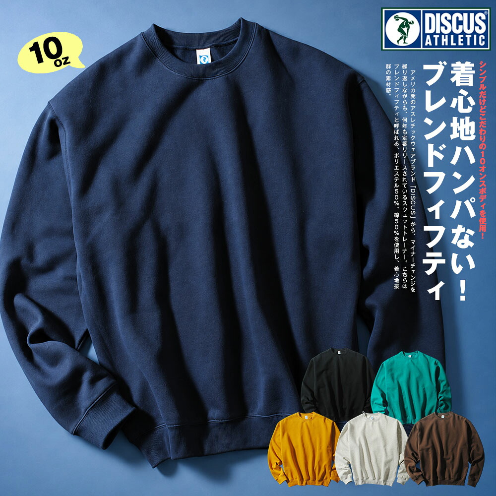 DISCUS ATHLETIC（ディスカス アスレチック） スウェットトレーナー