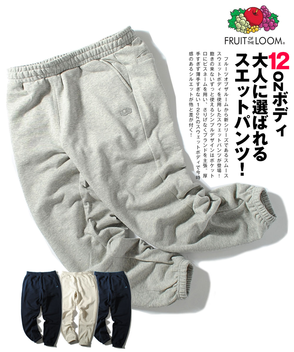 FRUIT OF THE LOOM（フルーツオブザルーム） スウェットパンツ