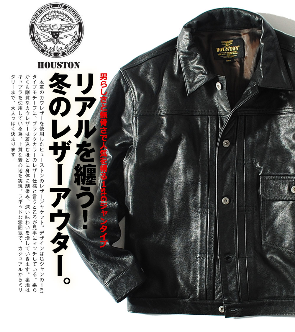 HOUSTON（ヒューストン） カウレザージャケット トラックジャケット