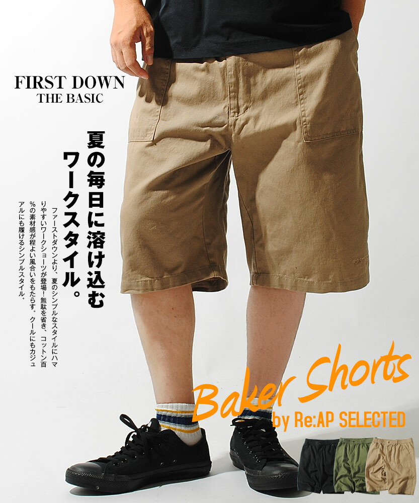 ベイカーショーツ first down the basic ファーストダウン ワーク
