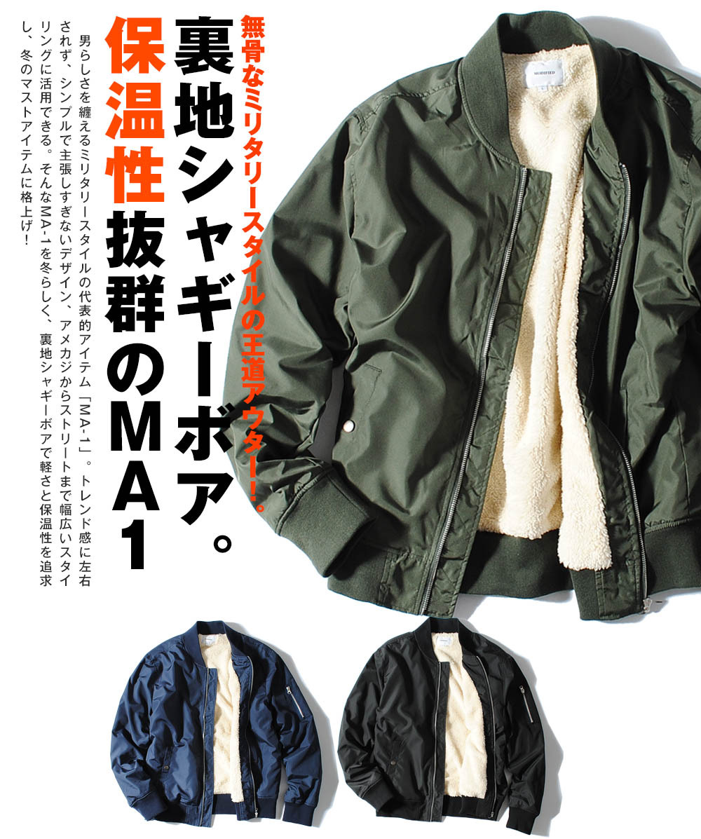 裏ボア MA-1 MA1 フライトジャケット ミリタリージャケット エムエーワン メンズ ストリート カジュアル アメカジ 冬用 冬服 アウター