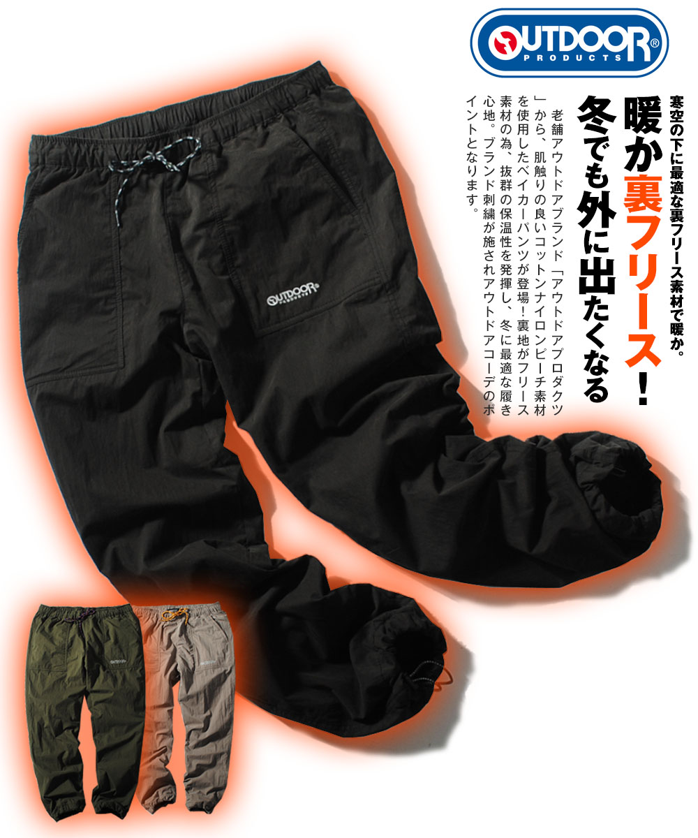 OUTDOOR PRODUCTS（アウトドアプロダクツ） 裏フリース ベイカーパンツ