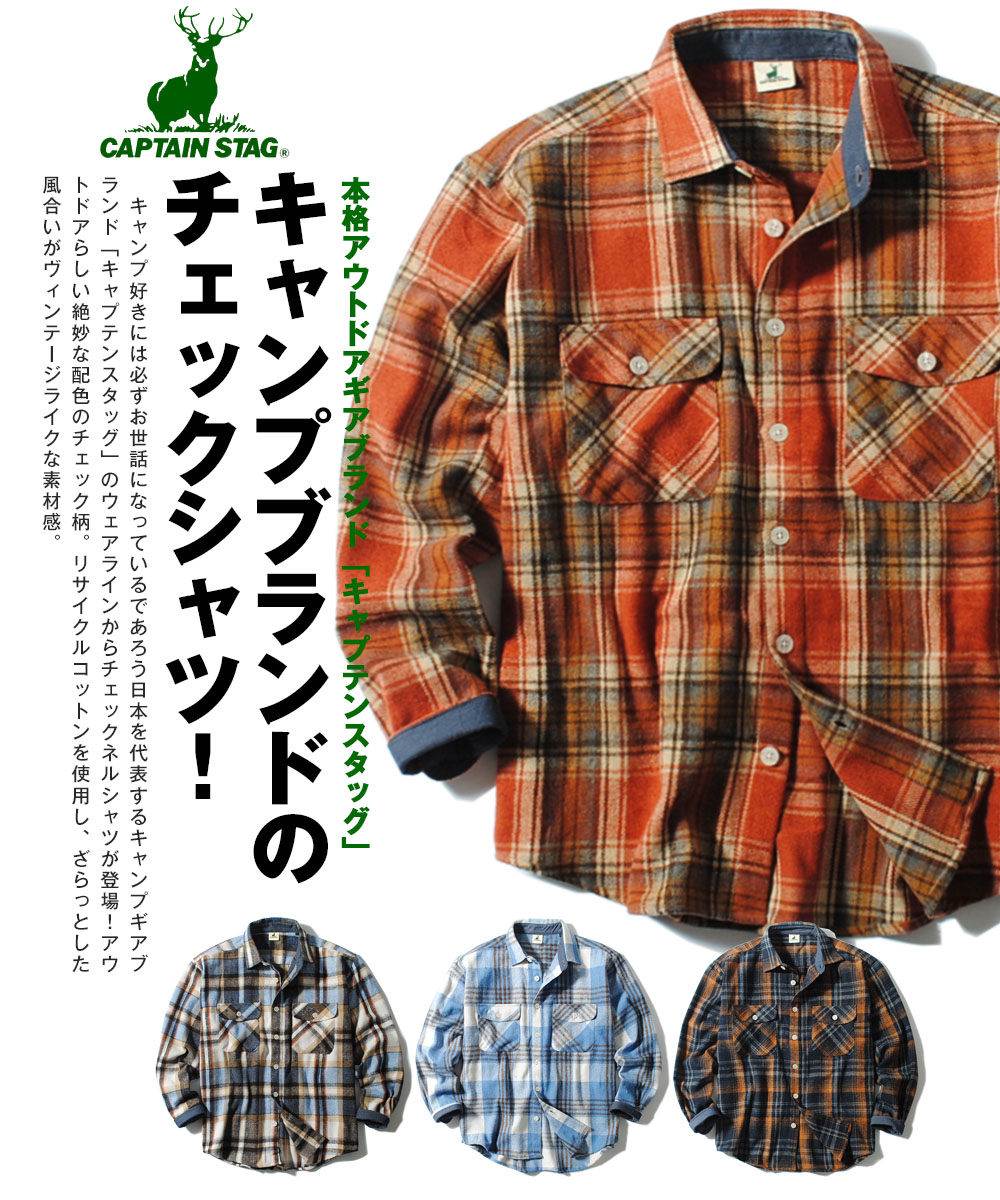 CAPTAIN STAG（キャプテンスタッグ） チェックシャツ ネルシャツ 長袖