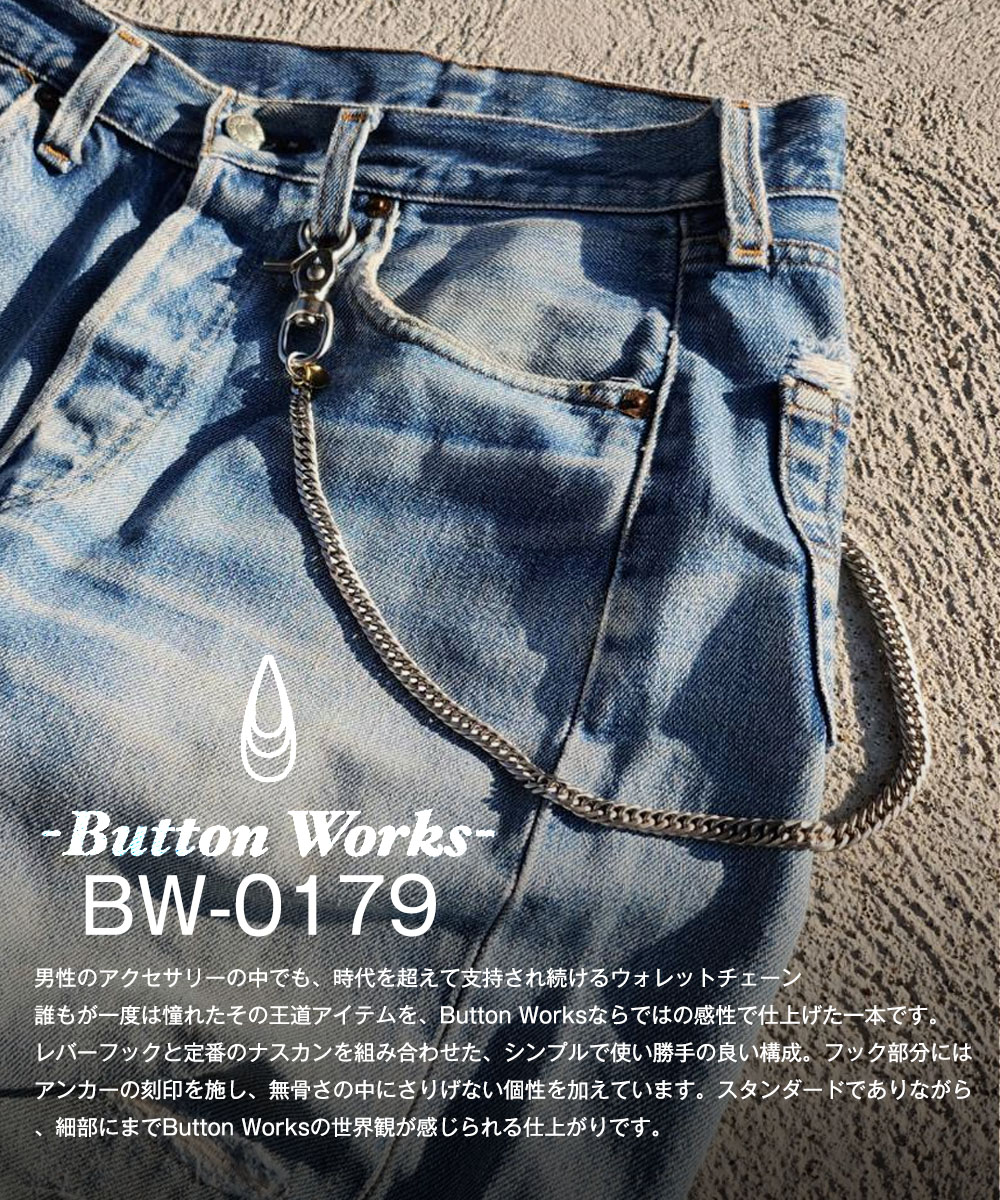 Button Works（ボタンワークス） ウォレットチェーン ナスカン リング