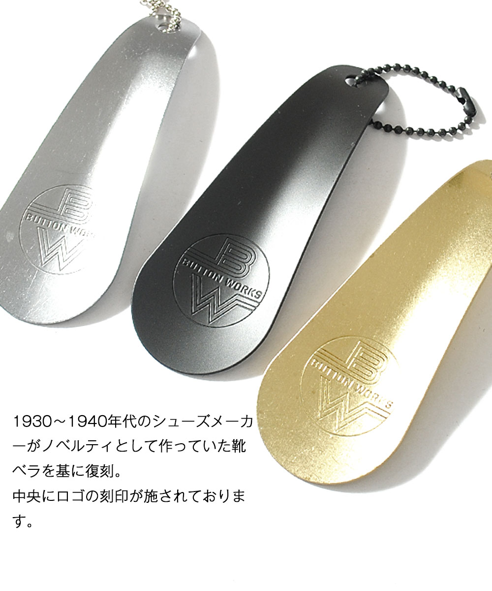 Button Works（ボタンワークス） シューホーン2 靴ベラ アクセサリー