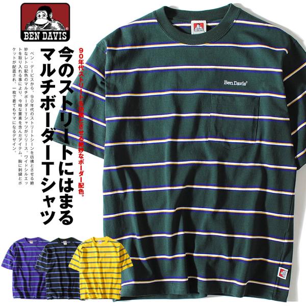 マルチボーダー Tシャツ BEN DAVIS ビッグT ビッグシルエット