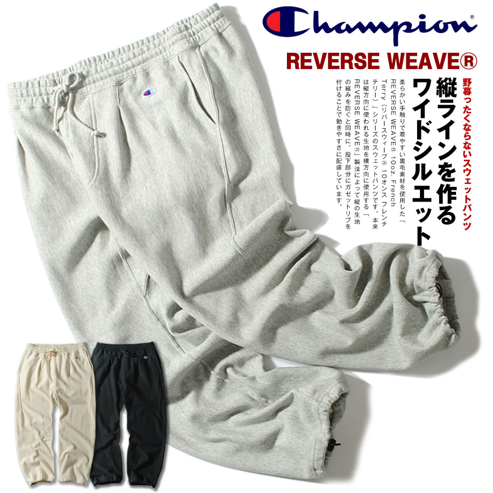 Champion（チャンピオン） ワイドスウェットパンツ リバースウィーブ(R