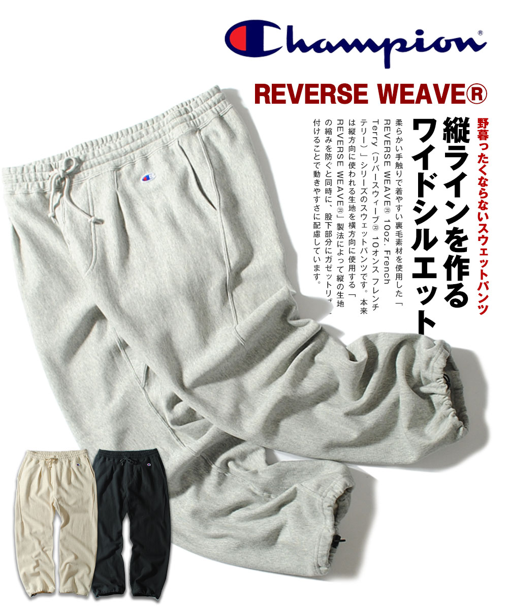 Champion（チャンピオン） ワイドスウェットパンツ リバースウィーブ(R