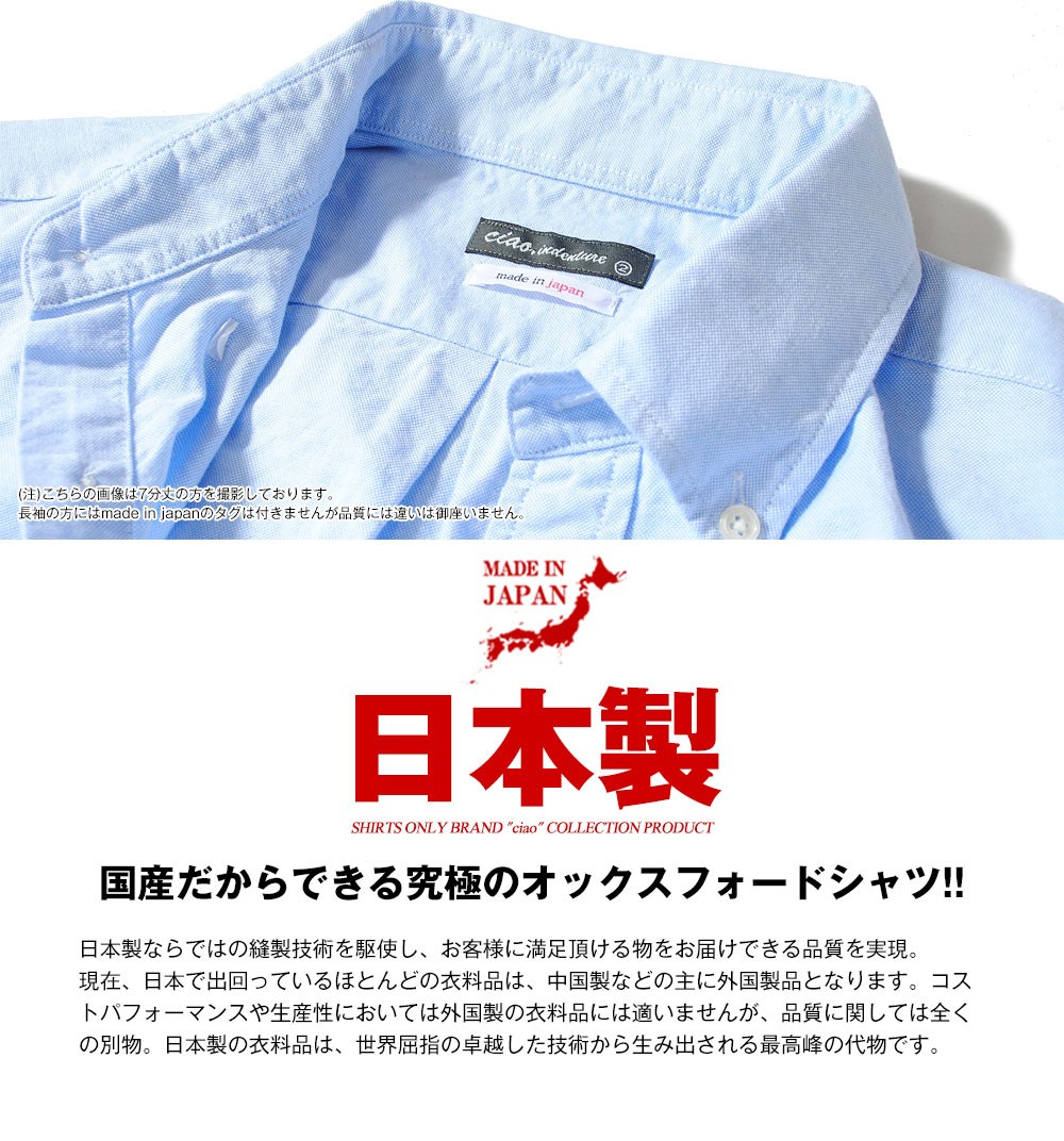 シャツ 無地 オックスフォードシャツ メンズ 国産 長袖シャツ ciaoチャオ 日本製 送料無料 父の日