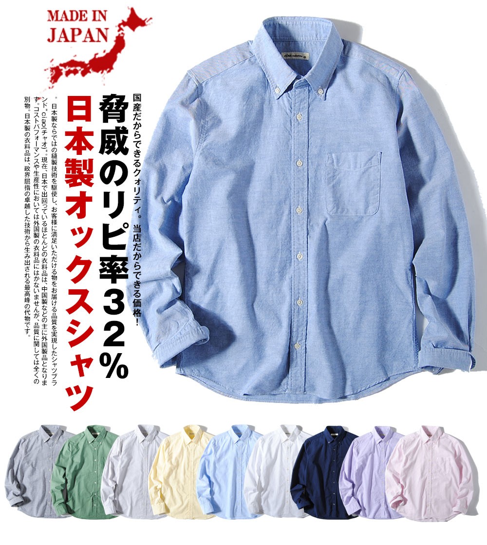 シャツ 無地 オックスフォードシャツ メンズ 国産 長袖シャツ ciaoチャオ 日本製 送料無料 父の日 春服 春用 : ci292003 :  Re-AP - 通販 - Yahoo!ショッピング