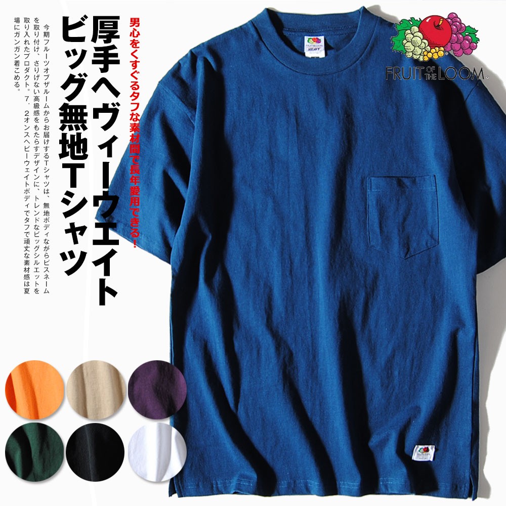 ヘビーウェイト ビッグシルエット Tシャツ ポケットT FRUIT OF THE