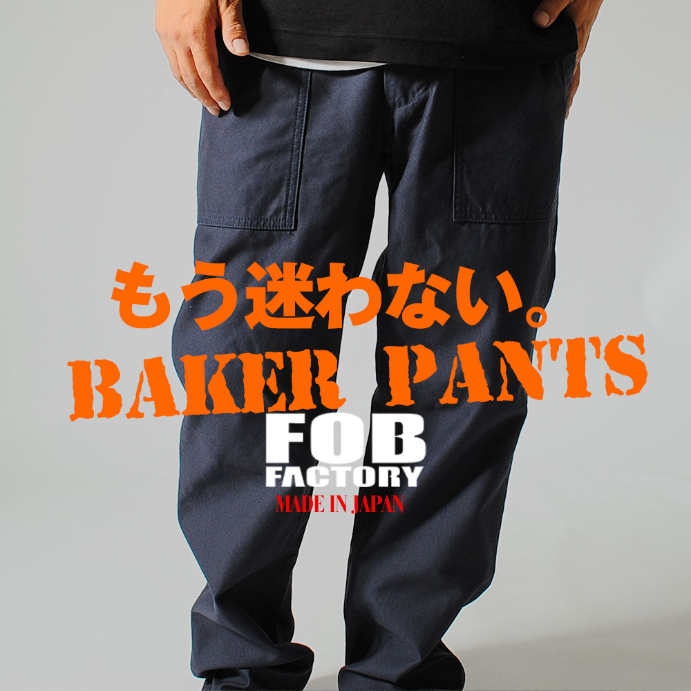 ベイカーパンツ FOB FACTORY 日本製 FOBファクトリー ファティーグパンツ ワークパンツ メンズ 国産 ミリタリーパンツ : f0431  : Re-AP - 通販 - Yahoo!ショッピング