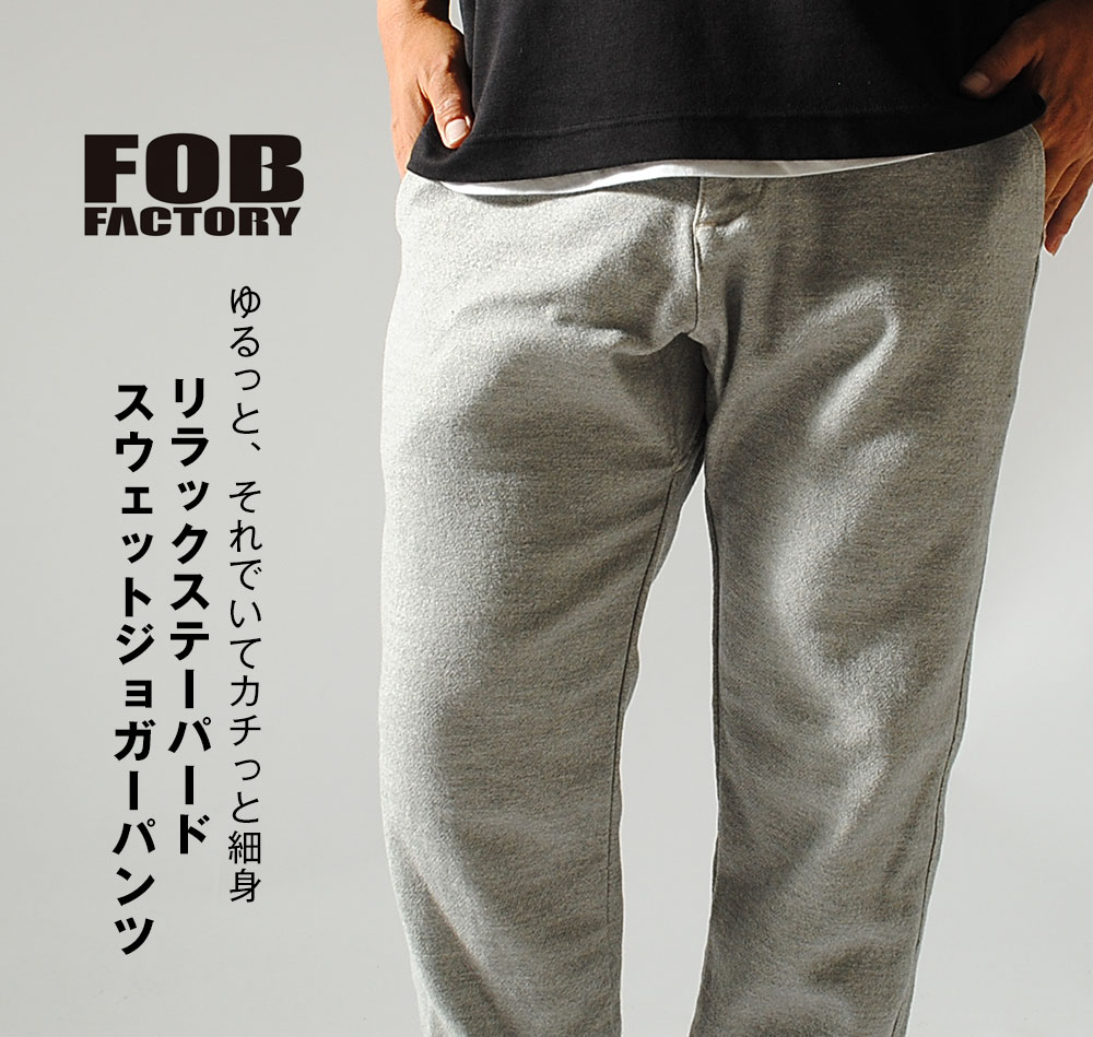 fob factory スウェット パンツ 人気