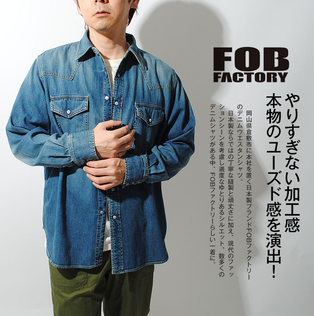 FOB FACTORY（エフオービーファクトリー） デニムウエスタンシャツ