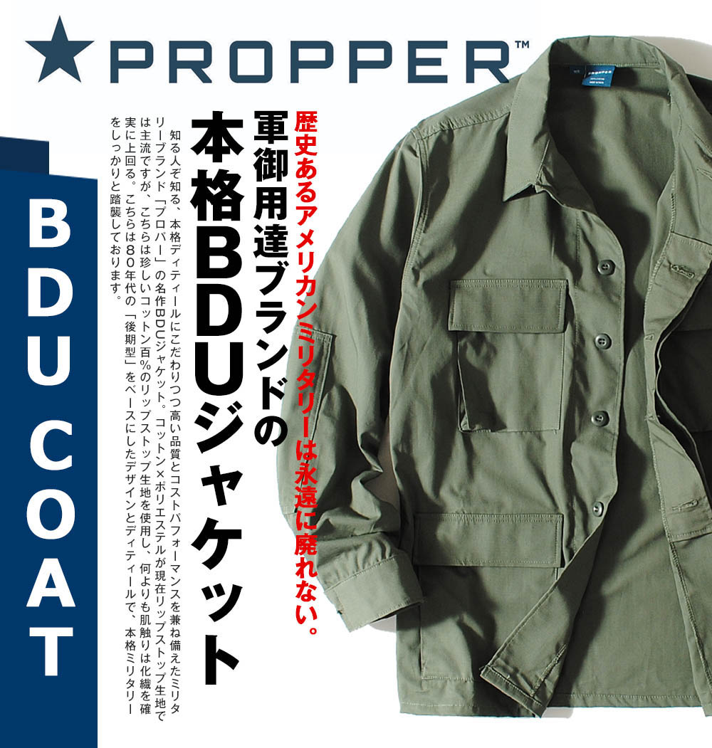 新年の贈り物 PROPPER ARMY STYLE BDU ジャケット<br>メンズ