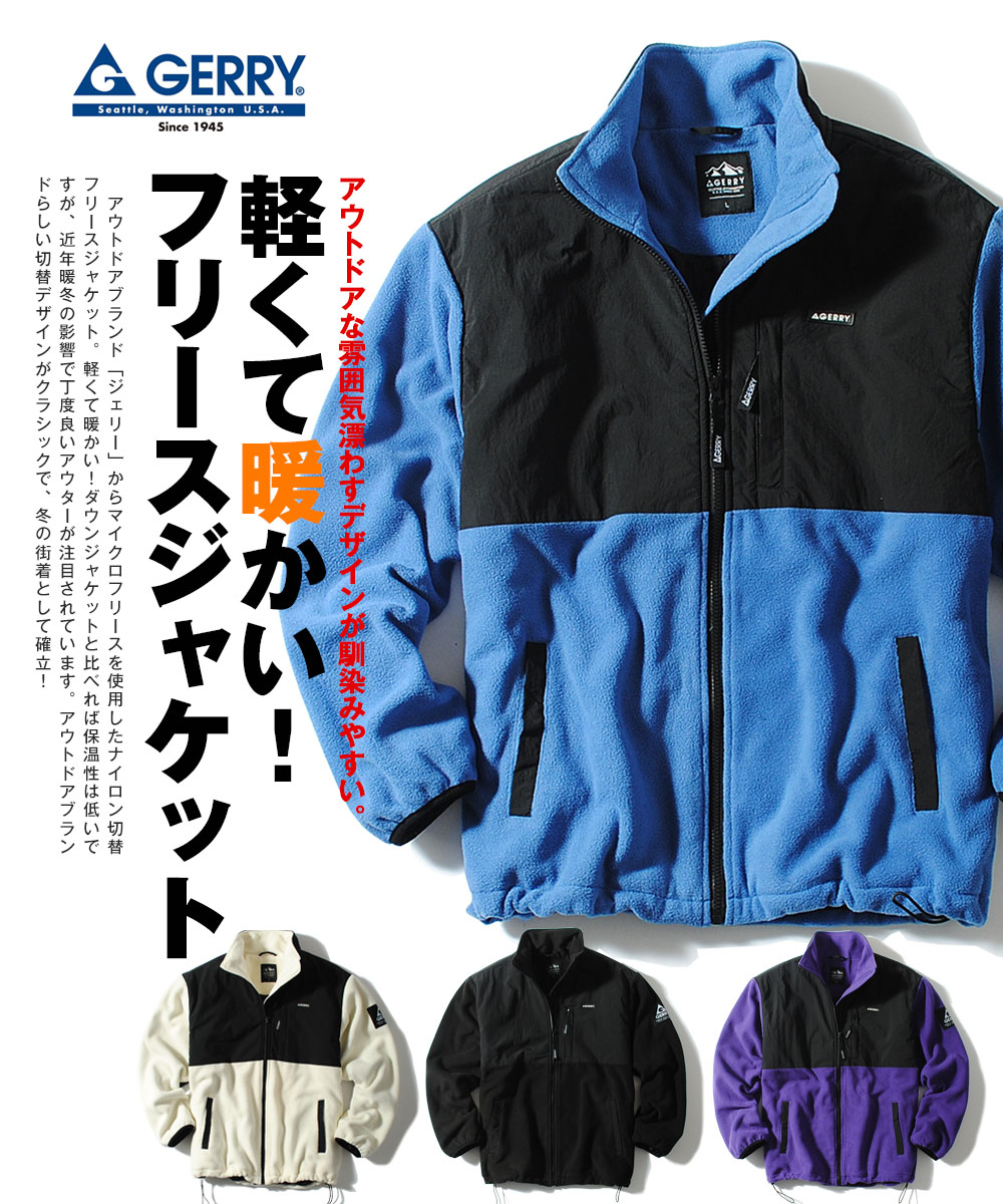 GERRY（ジェリー） ナイロン切替フリースジャケット アウトドア