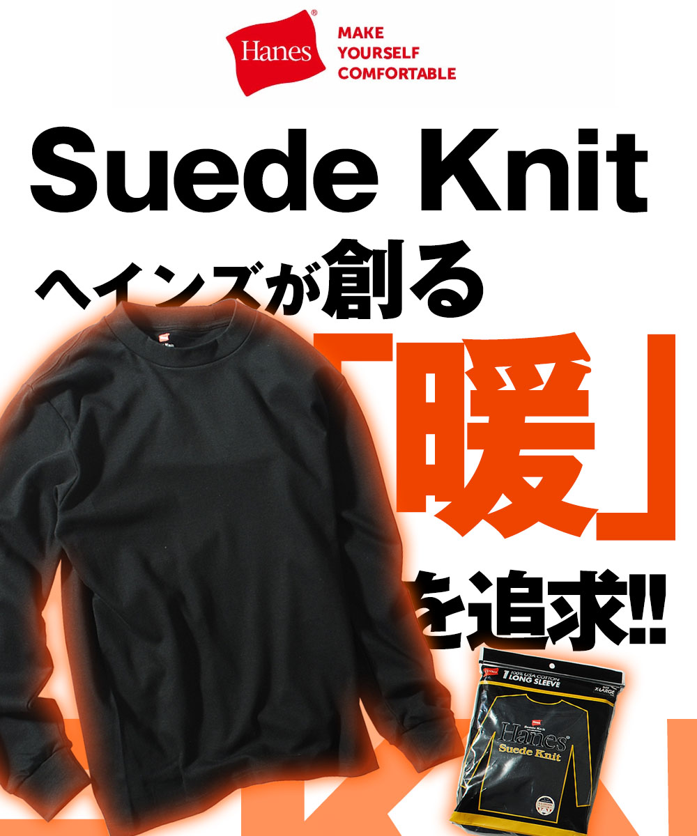 Hanes（ヘインズ） ロンT スエード ニット クルーネック ロング