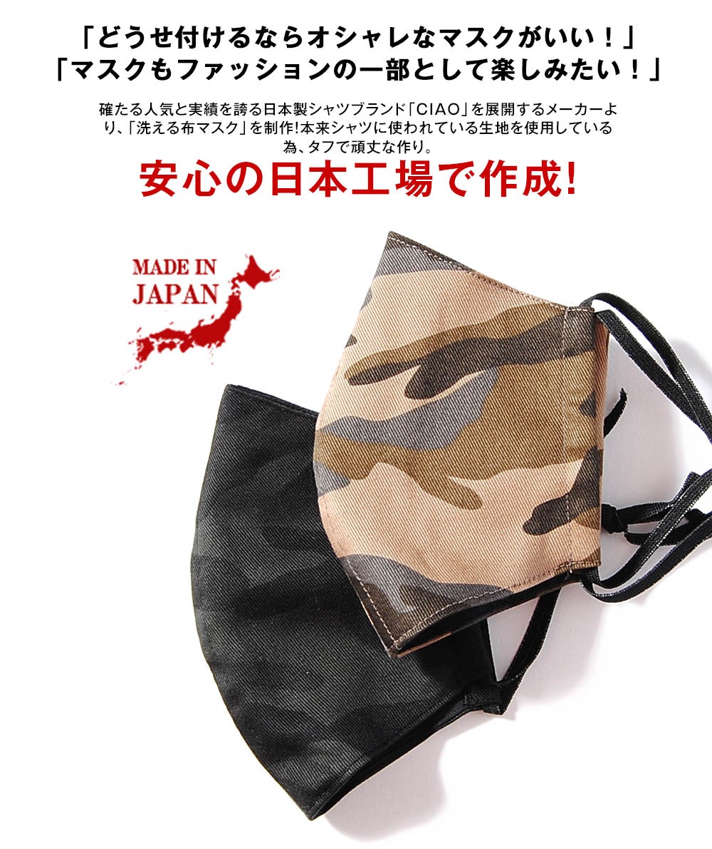 マスク カモ 迷彩柄 布マスク 在庫あり 男女兼用 日本製 国内生産 保湿