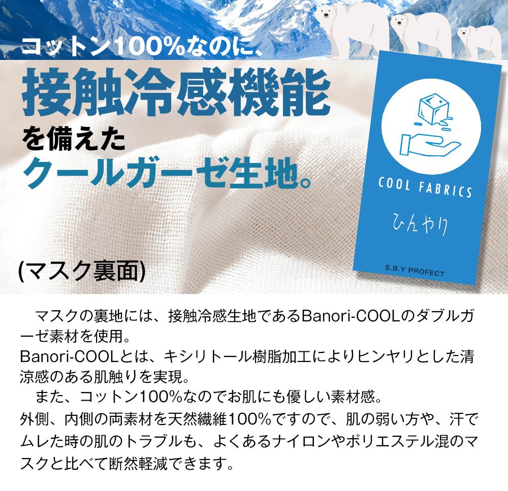 セール!! マスク 夏マスク 日本製 接触冷感 キシリトール ガーゼ