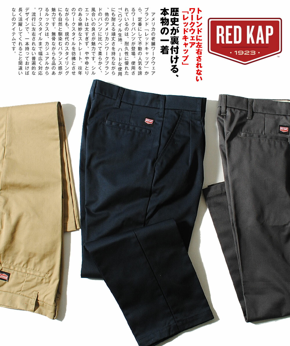 RED KAP（レッドキャップ） PT38 ツータック ワークパンツ チノパンツ