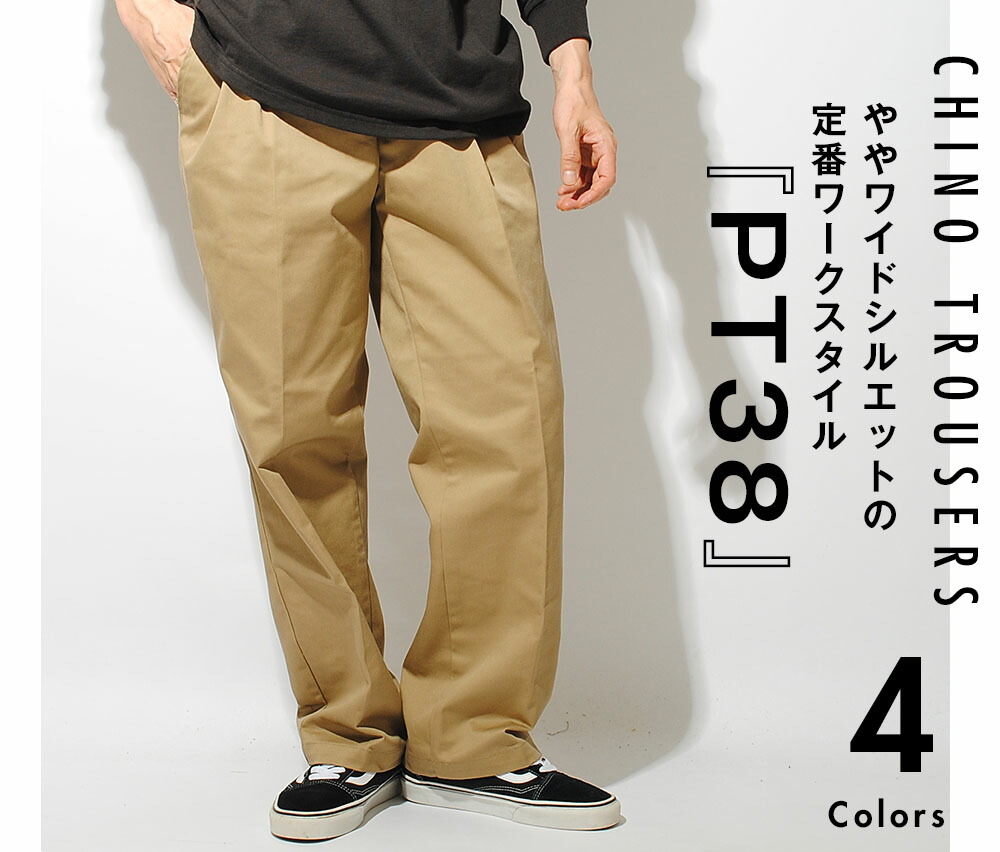 RED KAP（レッドキャップ） PT38 ツータック ワークパンツ チノパンツ