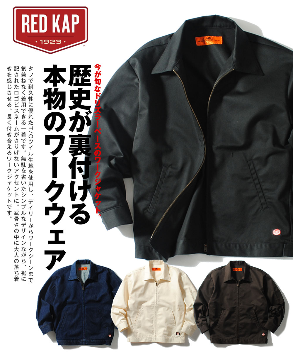 RED KAP（レッドキャップ） ワークジャケット ドリズラージャケット