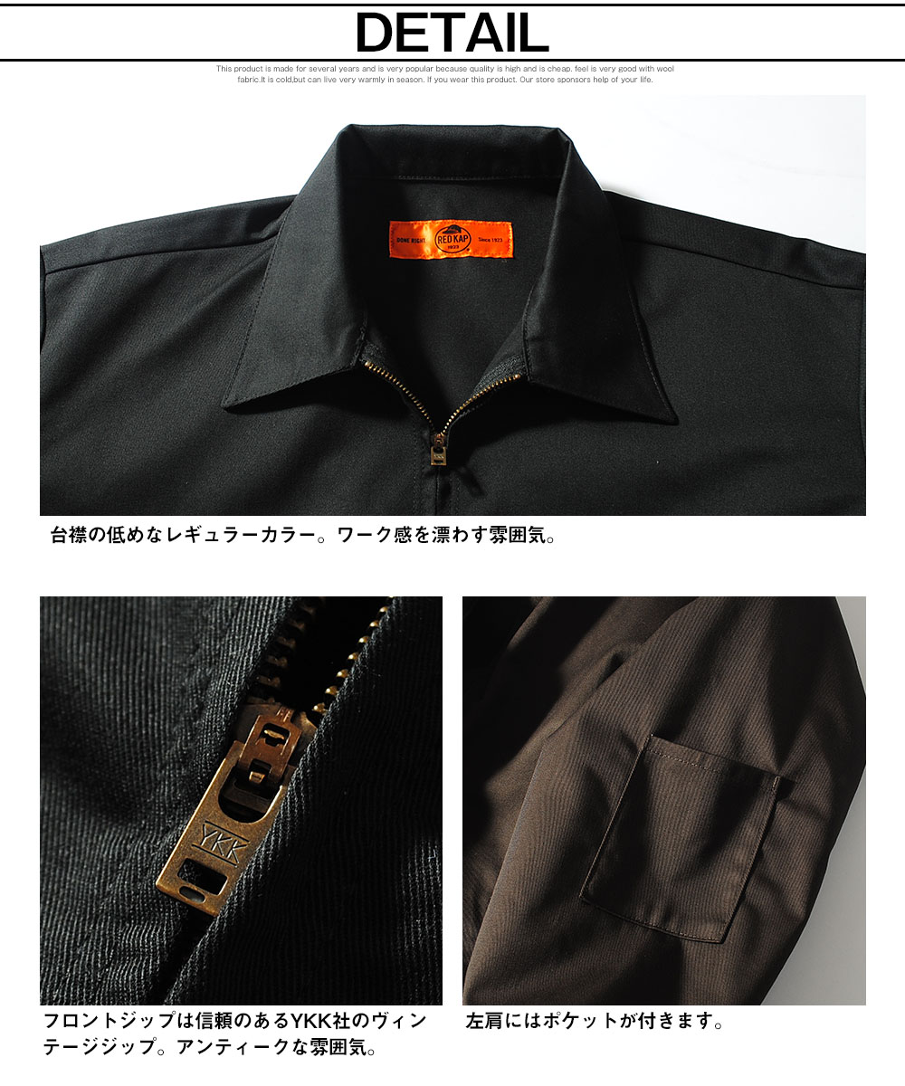 RED KAP（レッドキャップ） ワークジャケット ドリズラージャケット