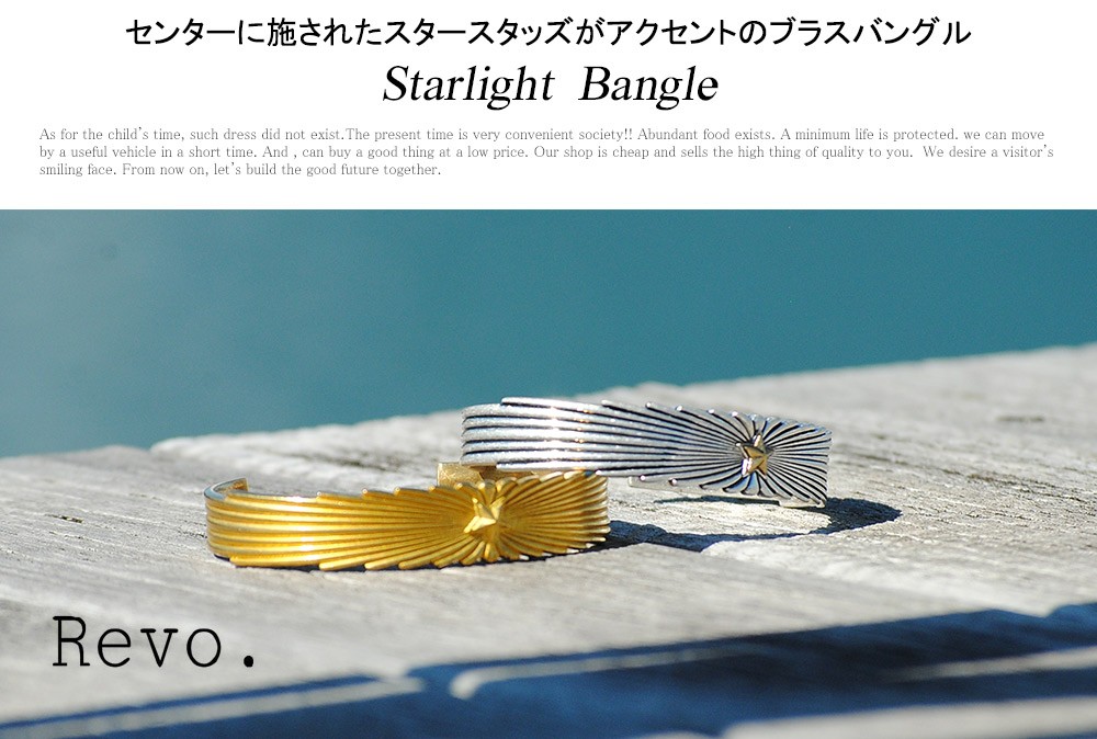 スターライト バングル ブラス 真鍮ブレスレット / revo. レヴォ メンズ ユニセックス シルバー ゴールド アクセサリー ブレスレット